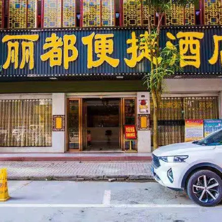 Tianlin Lidu Convenient Hotel