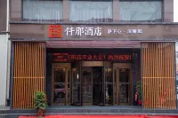 仟那旅途酒店（正陽店） 鄰近喬丹體育的酒店