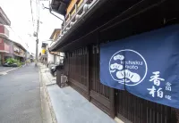 <Kyoto Machiya Kouhaku>Kirameki 기타 구 호텔