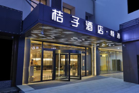 桔子酒店(苏州北站采莲广场店)