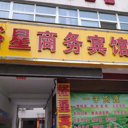 Fangcheng Yuxing Business Hotel