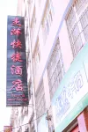 Wuding Jieyi Express Hotel - Wifi