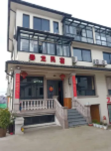 安吉春龍民宿