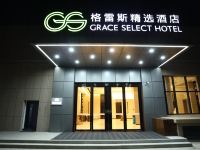 格雷斯精选酒店(武汉武昌火车站店)