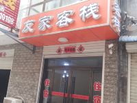 友家客栈(石家庄传媒学院栾城店) - 酒店外部