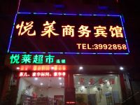 上杭悦莱商务宾馆 - 酒店外部