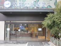 汉庭优佳酒店(上海世纪大道地铁站店) - 酒店外部