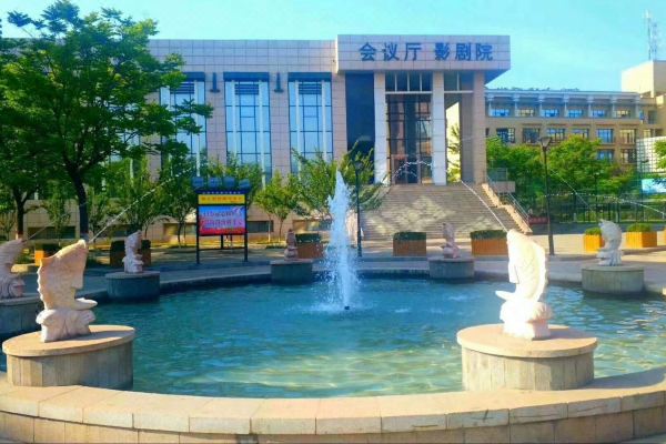 商洛国际会议中心