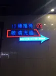 Xitailai Hotel Yinchuan (Shihe Tianxi International Center Zhongshan Park) Hotels in Haibao Park Amusement Park/Minzu North Street