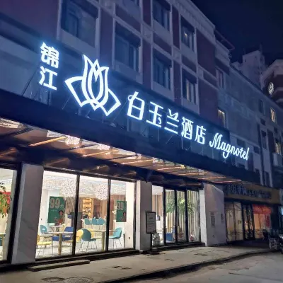 白玉蘭酒店（瀋陽三好街盛京醫院店） 鄰近沈阳图书馆的酒店