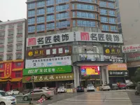 愛度創想飯店(邵東汽車西站店) 邵東住宿飯店