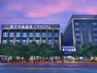 上海五角場crystal orange酒店 上海財経大学-総合体育館周辺のホテル