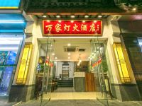 万家灯火酒店(苏州观前街店) - 酒店外部