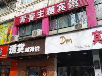 青春主题酒店(郑州未来路店) - 酒店外部