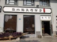 千岛湖渔水谣念湖酒店 - 其他