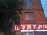 洪雅亿家商务酒店 - 酒店外部