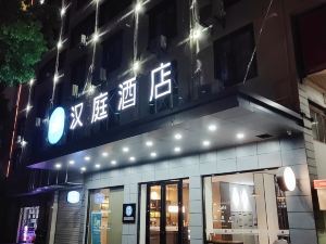 漢庭酒店（上饒萬達廣場店）