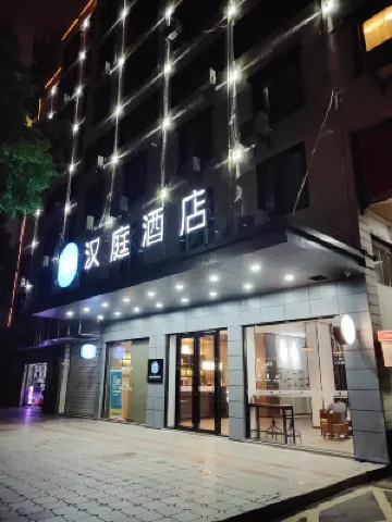 漢庭酒店（上饒萬達廣場店） 上饒酒店
