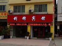 绥阳剑锋宾馆 - 酒店外部