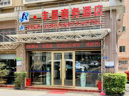 Fengju Business Hotel (Hourui Metro Station, Shenzhen Airport)