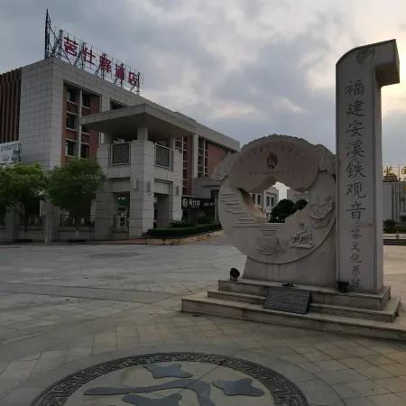Shucha Culture Theme Hotel (Anxi Tea Bohui Wanda Plaza Branch)
