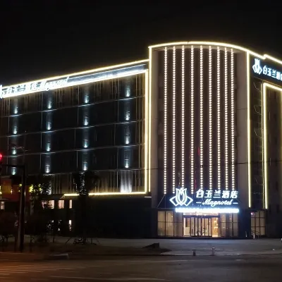 白玉蘭酒店（南京溧水開發區寶塔北路店） 鄰近群力的酒店