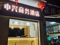 重庆中兴商务酒店 - 酒店外部