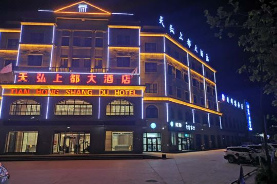 巩留天弘上都大酒店