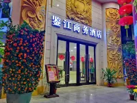 高州鑒江商務飯店 - 停車場