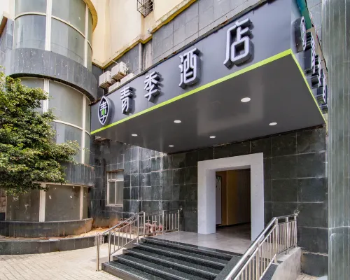 青季飯店（海口騎樓老街南亞廣場店） 精選 Photos