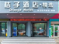 台州桔子商务酒店