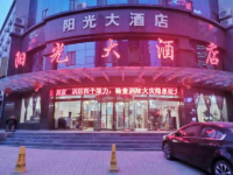 庆城阳光国际大酒店