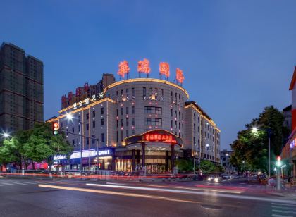 汨羅華瑞國際大飯店