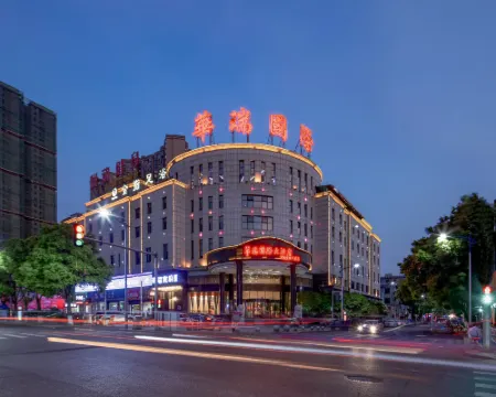 汨羅華瑞国際ホテル 汨羅のホテル