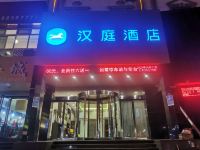 汉庭酒店(吕梁世纪广场店) - 公共区域