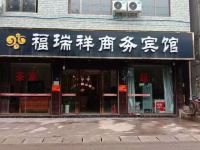 简阳福瑞祥商务宾馆 - 酒店外部