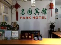 扬州名园宾馆 - 公共区域