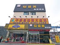 上海易盛客精品酒店