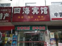 潜山四海宾馆 - 酒店外部