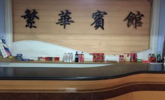 Tongyu Prosperous Hotel