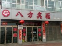 阳高八方宾馆 - 酒店外部