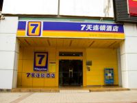 7天连锁酒店(广州新市百信广场店)