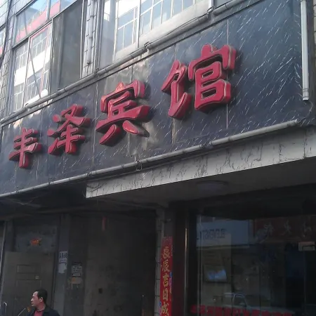 Liulin Fengze Hotel