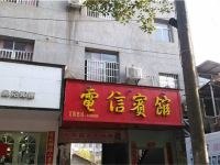 丰城上塘电信宾馆 - 酒店外部