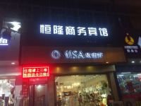 太仓恒隆商务宾馆 - 酒店外部