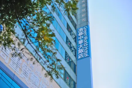 洛碁大飯店中華館