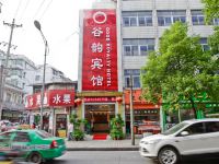 湘西吉首谷韵宾馆 - 酒店外部