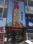 Suizhou Baimei fashion theme hotel -  Gaming & Esports