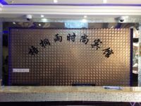 上海梧桐雨宾馆 - 公共区域