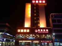 陆丰华逸酒店 - 酒店外部